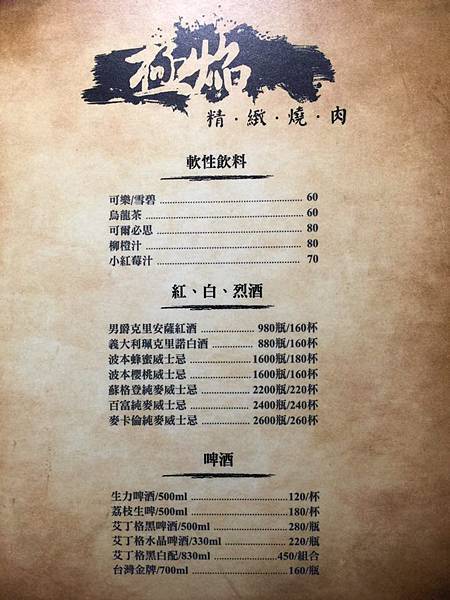 極焰MENU4.jpg