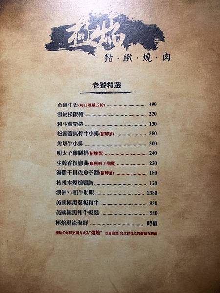 極焰MENU3.jpg