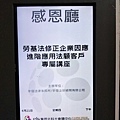20180622法顧專屬講座21