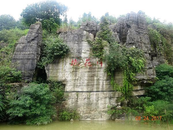 《重慶市》1  天生三橋(武隆)、龍鱗石海&黑山谷(萬盛)