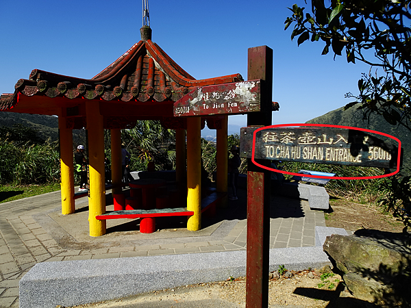 《新北市》瑞芳區~無耳茶壺山步道