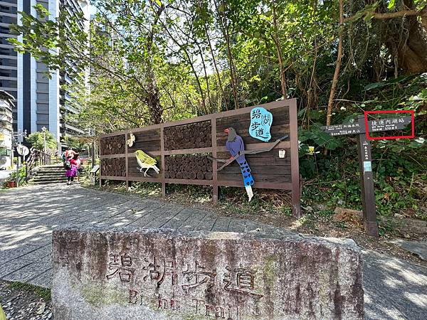 《台北市》碧湖步道、碧山露營場/天空步道~輕鬆遊