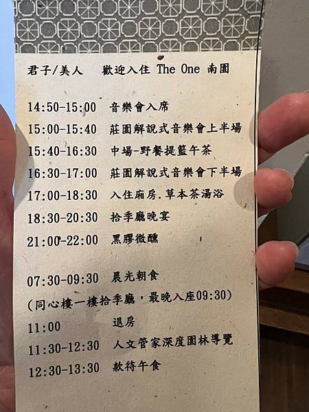 《新竹縣》 The One 南園人文客棧~ 2023年春之聲