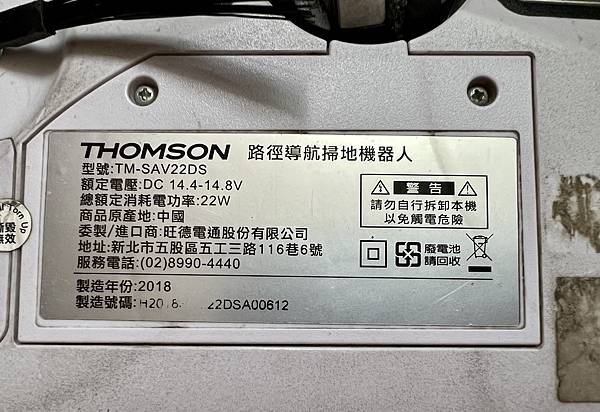 THOMSON路徑導航掃地機器人TM-SAV26DS vs.