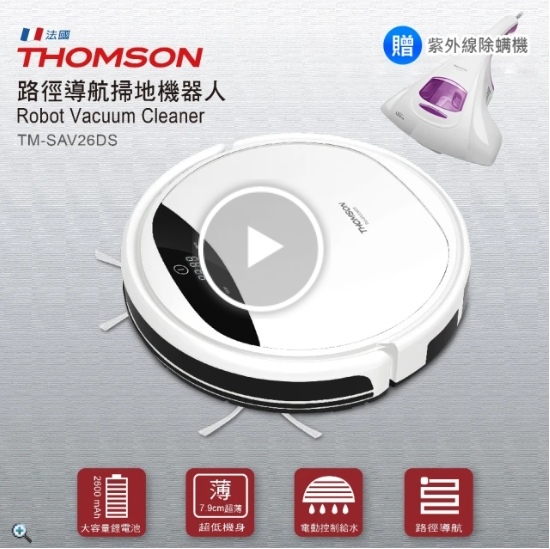 THOMSON路徑導航掃地機器人TM-SAV26DS vs.