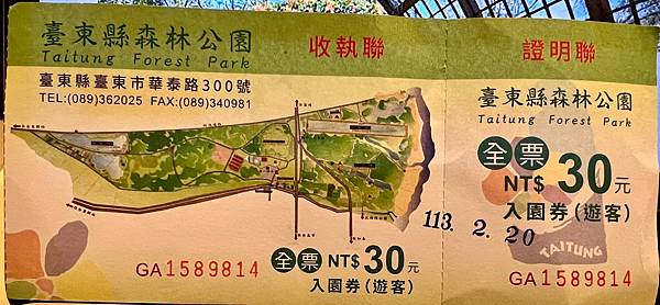 《台東縣》自由行2~台東市:台東森林公園、海濱公園、可可娜咖