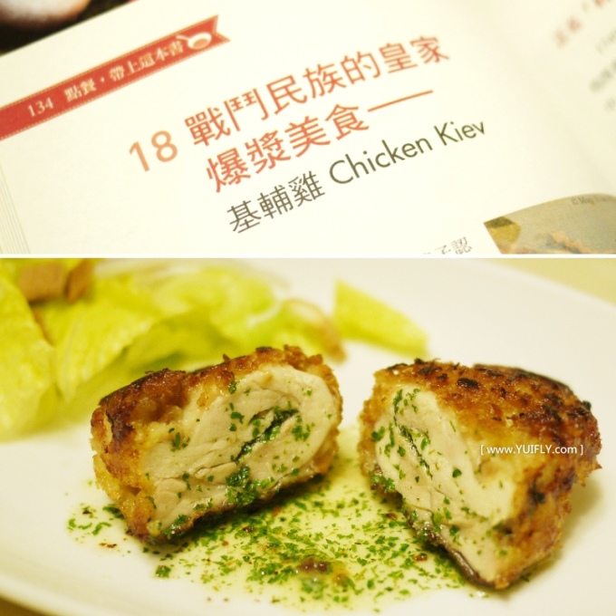 基輔雞_01.jpg 基輔雞_01.jpg