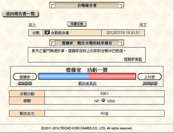 0718賤岳合戰齋藤加持