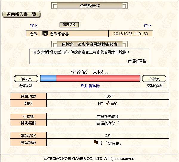 1023長谷堂合戰伊達家