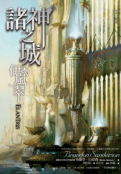 Elantris_chinese.jpg