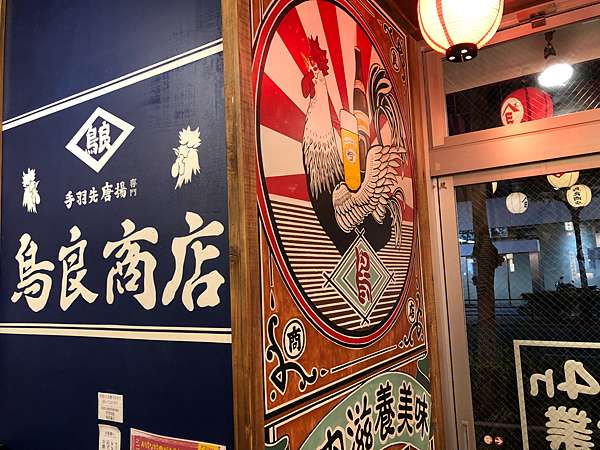 東京美食 南池袋24小時不打烊的居酒屋 招牌手羽先唐揚必吃 羽醬の日常 吃貨 旅人 生活 痞客邦 東京美食 南池袋24小時不打烊的居酒屋 招牌手羽先唐揚必吃 羽醬の日常 吃貨 旅人 生活 痞客邦