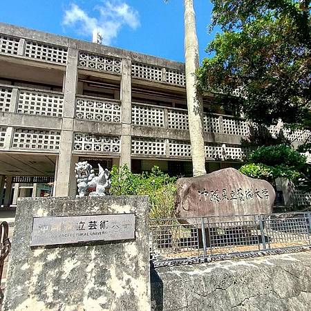 『2025沖繩』天女橋、沖繩藝術大學、萬松院