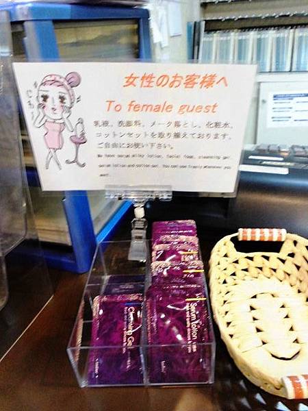新今宮中央飯店 無料提供的女性保養品 嵐色不憂鬱的相簿 痞客邦