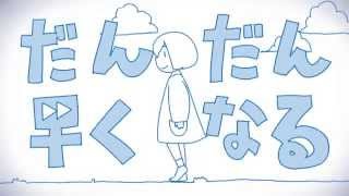 好歌分享 だんだん早くなる 逐漸變快 中 日 羅 歌詞 等待花落的那一天 痞客邦 好歌分享 だんだん早くなる 逐漸變快 中 日 羅 歌詞 等待花落的那一天 痞客邦