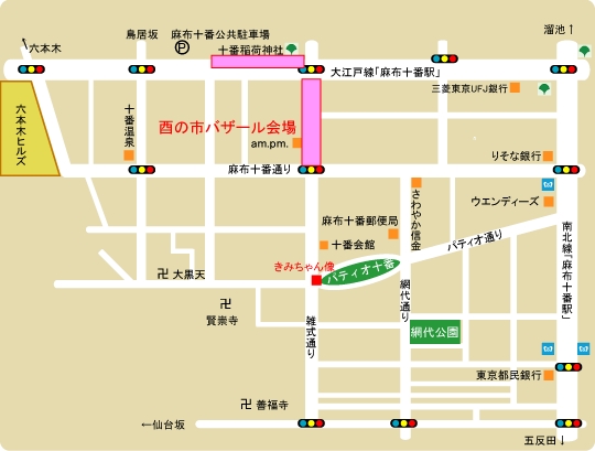 麻布十番商店街 