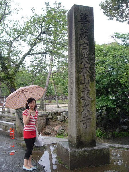 東大寺