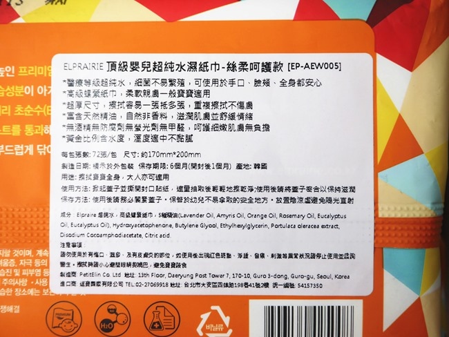 新x鮮x厚。全身能擦拭的「韓國Elprairie艾波兒濕紙巾」。成份透明才能使用安心