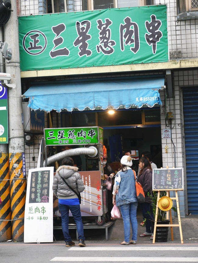 │食。宜蘭三星鄉│必吃美食。味珍香卜肉店 ／阿婆蔥油餅／三星蔥肉串／阿嬤ㄟ草仔粿