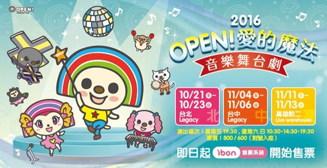 2016-OPEN!舞台劇-banner