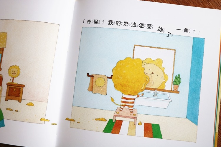 ▌親子繪本推薦▌奶油獅童書「奶油融化了」孩子心事誰人知？ 