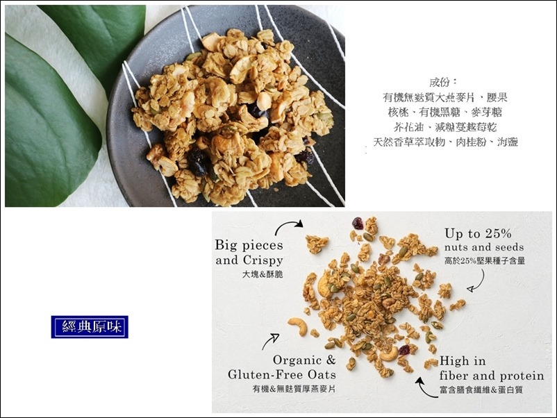 高纖低GI裸食有機手工燕麥脆片 「穀卡卡GRANOLA GAGA」卡滋卡滋滿足口慾，讓妳健康又享瘦