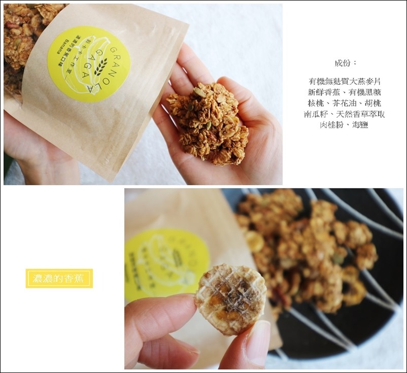 高纖低GI裸食有機手工燕麥脆片 「穀卡卡GRANOLA GAGA」卡滋卡滋滿足口慾，讓妳健康又享瘦