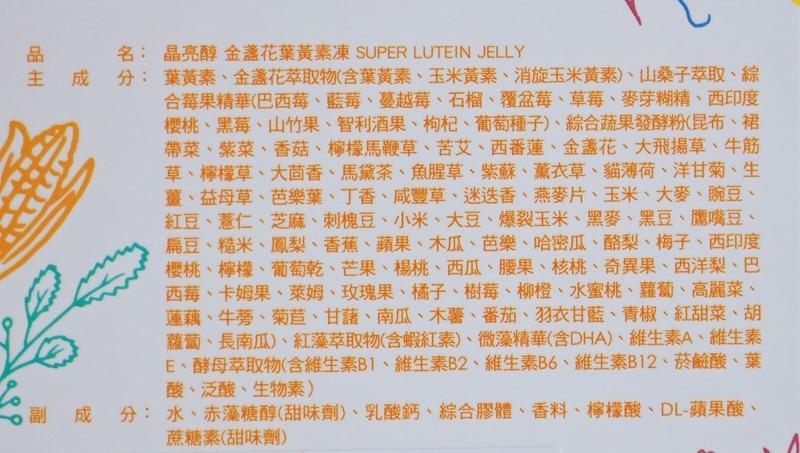 如何幫孩子挑選兒童保健食品的關鍵 葉黃素、益生菌、鈣 【純淨之羽 PURE YU】