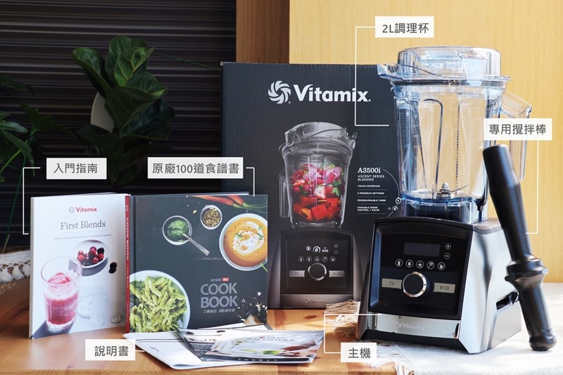 維媽減醣生機日常｜美國Vitamix A3500i超跑調理機。送綠拿鐵鮮凍包用原型食物養健康