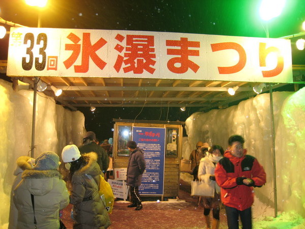 從飯店走15分鐘到達層雲峽冰瀑祭現場