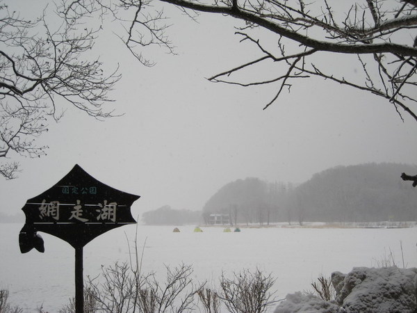 結冰的網走湖~湖面上有人搭帳棚釣魚