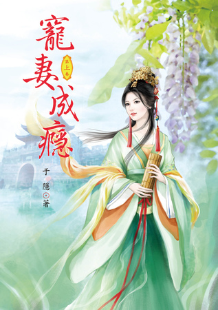 寵妻成癮.jpg 寵妻成癮.jpg