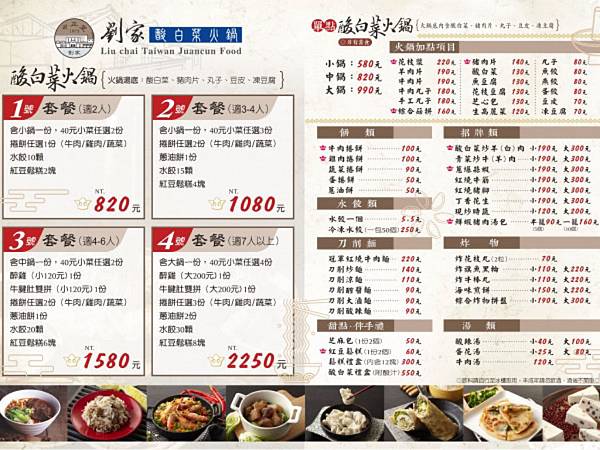 高雄 左營 劉家酸菜白肉鍋左營眷村味 Tu兔愛呷 痞客邦