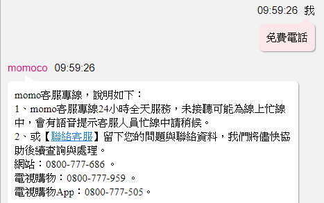 Momo購物退貨電話以及線上數位客服momoco超萌機器人 Yuki Caspar S Blog 痞客邦
