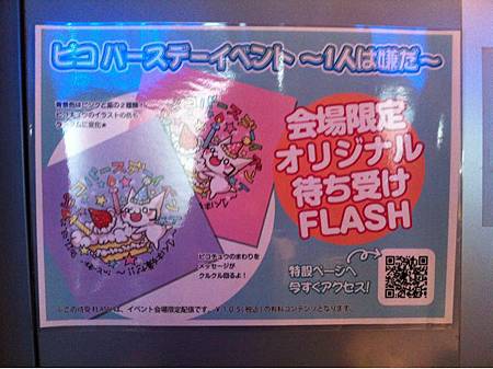 2011-04-23 今日と大阪会場限定の待ち受けFlash！.jpg