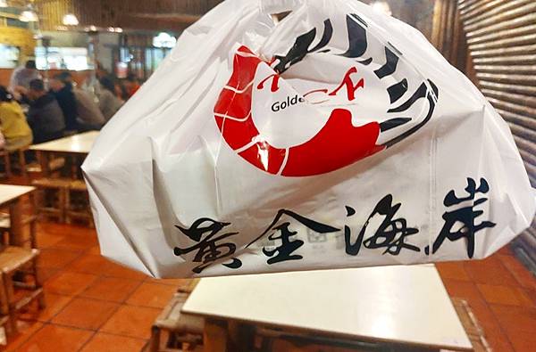 竹北餐廳-新竹黃金海岸活蝦之家 竹北餐廳-新竹黃金海岸活蝦之家