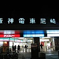 尼崎車站