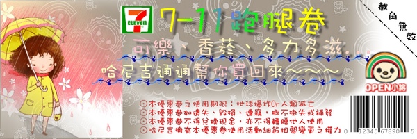 7-11跑腿卷.jpg