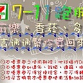 7-11跑腿卷.jpg