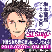 偉人アイドルプロジェクト 歴sing 小野大輔 下野紘 羽多野渉 Web Radio 第1回 きいてますよ 痞客邦