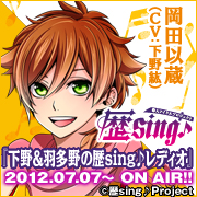偉人アイドルプロジェクト 歴sing 小野大輔 下野紘 羽多野渉 Web Radio 第1回 きいてますよ 痞客邦