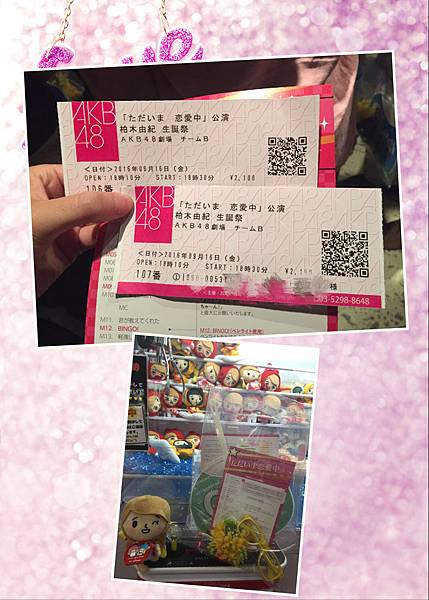 16 9 16 柏木由紀生誕祭 All About Yukirin 痞客邦 16 9 16 柏木由紀生誕祭 All About Yukirin 痞客邦