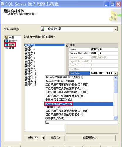 2011061502SQL Server：匯入資料遭遇“文字已截斷”錯誤