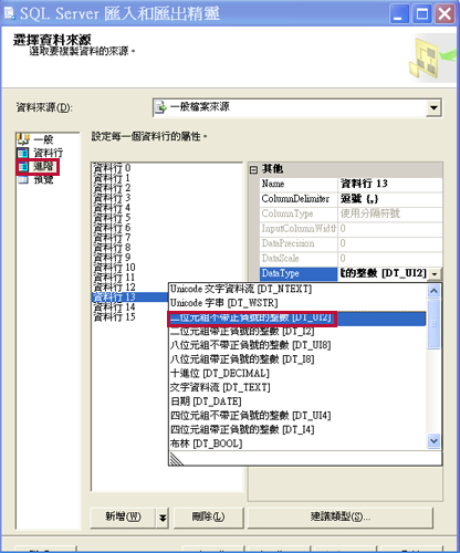 2011061503SQL Server：匯入資料遭遇“文字已截斷”錯誤