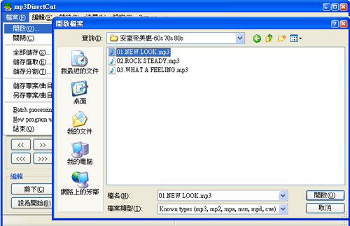 2010051002軟體：剪輯、合併MP3檔