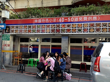 朝鮮味韓國料理