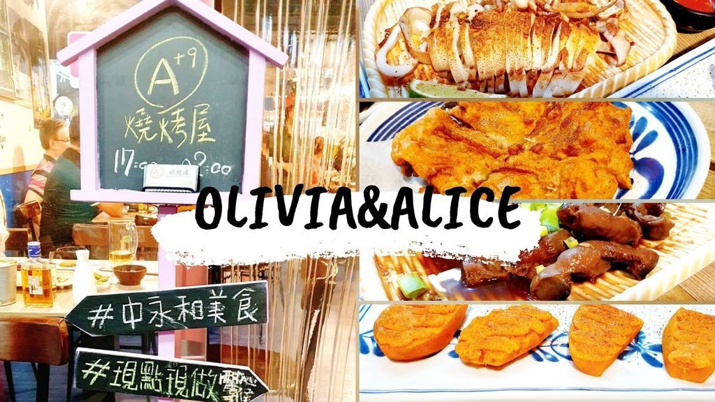 【新北中永和美食 】※已歇業※頂溪站樂華夜市〡新鮮燒烤配生