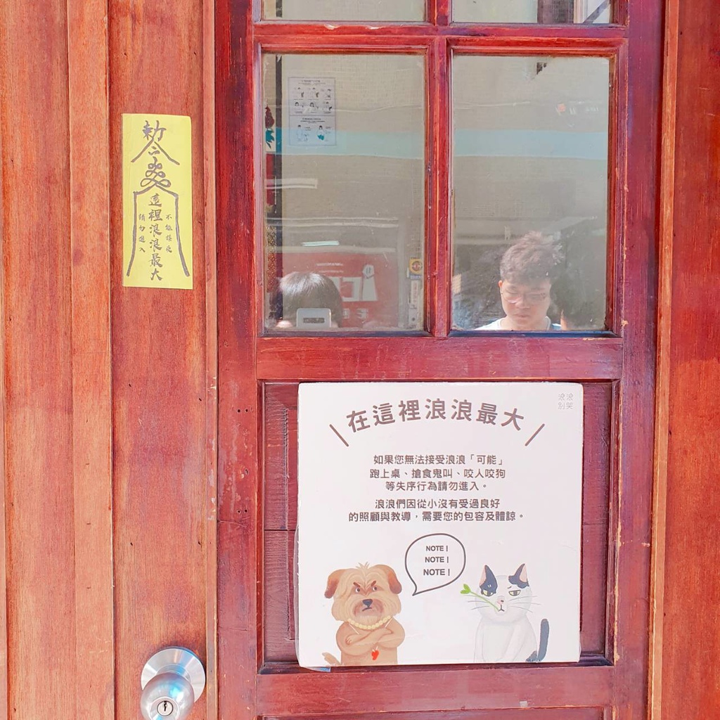 【台北中正區美食】浪浪別哭〡最溫心的甜點 〡必嚐黑糖珍珠奶茶