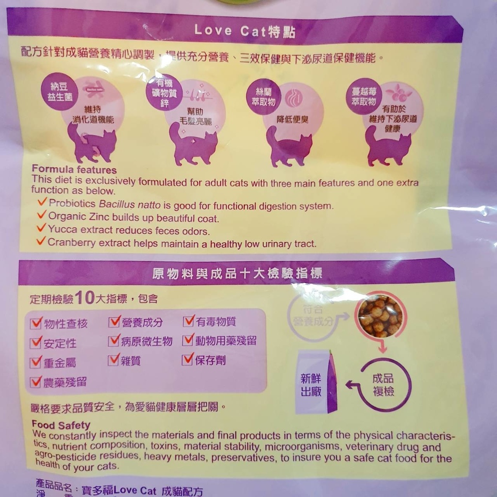 【喵皇開箱】統一寶多福Love Cat 成貓配方飼料〡挑嘴A 【喵皇開箱】統一寶多福Love Cat 成貓配方飼料〡挑嘴A