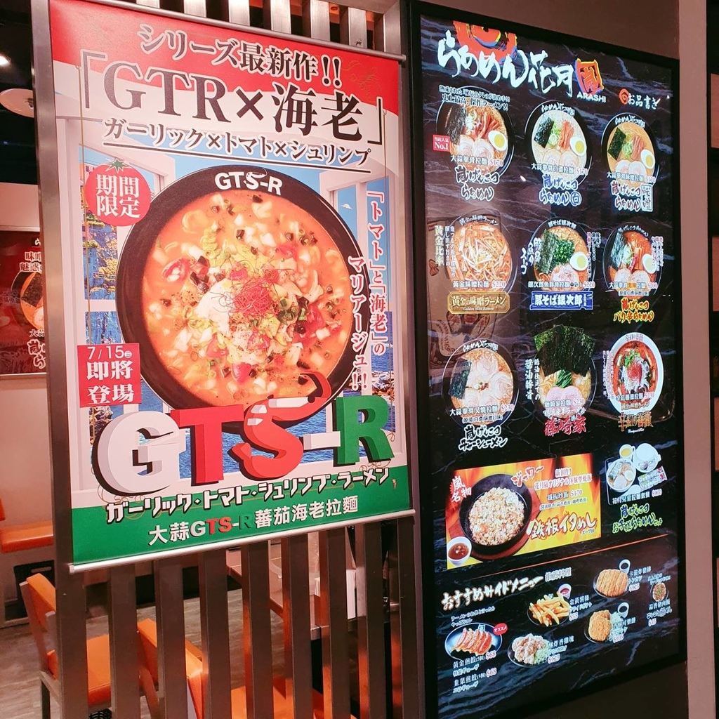 【花月嵐】日本最強拉麵NO.1 :期間限定拉麵控必吃排隊美食 【花月嵐】日本最強拉麵NO.1 :期間限定拉麵控必吃排隊美食