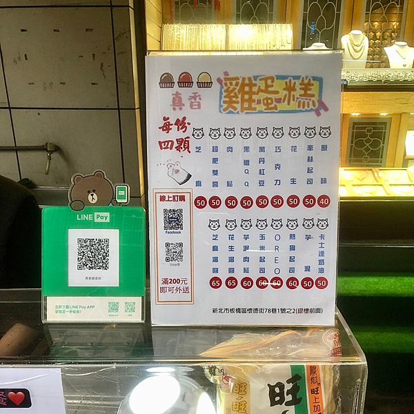 【新北板橋美食】真香雞蛋糕神奇桂冠芝麻湯圓 、黑糖QQ、O 【新北板橋美食】真香雞蛋糕神奇桂冠芝麻湯圓 、黑糖QQ、O